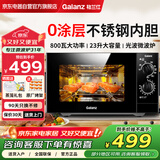 Galanz格兰仕微波炉烤箱一体机 平板式不锈钢内胆23升大容量家用光波炉机械旋钮可蒸烤箱G80F23SP-M8(S0)