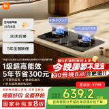 米家小米智能燃气灶S2高效能版家电国家补贴以旧换新 嵌入式家用液化气4.8kW猛火双灶台JZY-MJ05A 