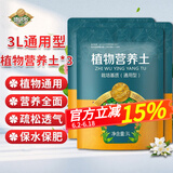 德沃多肥料营养土3L养花通用型多肉土花土盆栽种菜种植土壤泥土炭花泥草莓土 3L营养土*3