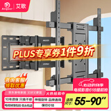 艾歌电视挂架50-90英寸伸缩旋转挂架通用小米海信创维康佳TCL华为等电视支架智慧屏液晶壁挂架AG-90