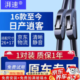 湃速16-25款日产逍客无骨雨刮器原厂汽车无骨雨刷片胶条静音 26/17U型