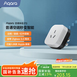 Aqara绿米联创 空调伴侣P3智能空调插座16A接入HomeKit联动Siri声控 空调伴侣P3单品