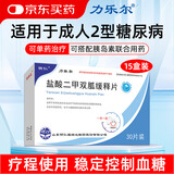 15盒装[明仁] 力乐尔 盐酸二甲双胍缓释片0.5g*10片*3板/盒