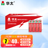 华太 红彩7号电池七号碳性电池7号AAA电池40粒/盒装 适用于:儿童玩具/遥控器/鼠标键盘/温度计