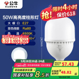 公牛（BULL）LED灯泡高亮球泡柱形灯厂房车间商超食堂50W球泡白光6500KE27螺口