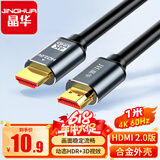 晶华HDMI线2.0版 4K数字高清视频线 电脑主机笔记本机顶盒连接投影仪显示屏连接线 合金黑色1.5米H630C
