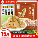 华味亨椒盐味 美人甲南瓜子400g*1袋坚果零食独立小包装大颗粒瓜子
