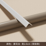 仓藏护角条护墙角保护条铝合金收边条阳角护角条带自粘L型直角防撞条 菱花白-宽20*20mm（自带背胶） 2.5米