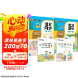 墨点字帖 2025年春 语文同步写字课课练 六年级上下册 视频版 小学生人教版同步练字帖 荆霄鹏楷书字帖