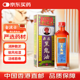 金波士原庄黑鬼油腰椎痛肩周痛肌肉酸痛舒缓运动拉伤祛湿散淤消肿止痛活络油药油40ml