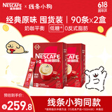 雀巢（Nestle）咖啡粉1+2原味低糖*速溶三合一冲调饮品90条*2盒线条小狗同款