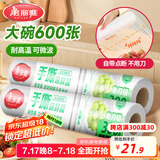 美丽雅 一次性保鲜膜断点式180米*30cm食品级PE 耐高温微波炉适合家用