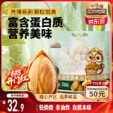 三只松鼠手剥巴旦木500g/袋装 坚果炒货干果扁核桃杏仁零食送礼 