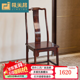 极美格 红木家具印尼黑酸枝（学名：阔叶黄檀）实木椅子凳子靠背椅新中式餐椅家用 阔叶灯挂餐椅