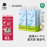 babycareAir pro拉拉裤夏季超薄透气尿不湿宝宝尿片bbc婴儿新生儿日用尿布 L 4包 152片 【体重9-14KG】
