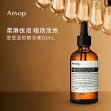 Aesop伊索澄莹精华素60ml 维C提亮 修护保湿