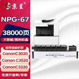 京呈适用佳能复印机NPG-67粉盒C3020碳粉C3520 C3320L墨盒C3120L墨粉C3530 【38000页】NPG-67 黑色粉盒（大容量）