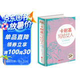 卡耐基写给女人：女人幸福修炼手册（超值全彩珍藏版）