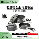 牧高笛（MOBIGARDEN）套锅 户外露营便携炊具2-3人铝合金煎盘水壶煮面锅极宴 2-3人套锅
