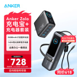 ANKER安克充电器充电头智能双视窗氮化镓配线套装typ-cPD快充140W插头四口适用苹果平板手机笔记本 【充电器+移动电源套装】灰色