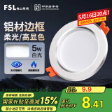 FSL佛山照明LED筒灯天花灯5W铝材款白玉银边开孔75-85mm白光6500K