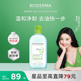 贝德玛（BIODERMA）【情人节礼物】 卸妆水绿水净妍洁肤液 温和净卸去油500ml油痘肌