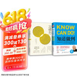 知行合一：知道做到+习惯力（套装2册）