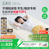 金橡树泰国进口天然乳胶床垫加厚宿舍学生单人床垫 90*200*7.5cm 泰舒