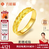 六桂福珠宝 黄金戒指 麦穗 5G足金戒指黄金指环可调节女戒 JH0100753 4.55g