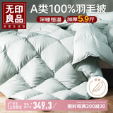 无印良品A类100%白鸭毛羽毛被子 秋冬被芯 约5.9斤【填充1800g】200*230cm