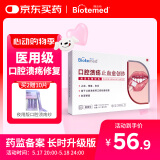 博益特口腔溃疡专用贴孕妇特殊人群牙龈修复凝胶止血愈创纱（覆膜）