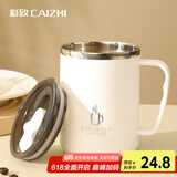 彩致（CAIZHI）304不锈钢马克杯带盖办公室大容量咖啡杯男女学生水杯白色 CZ6649