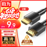 胜为（shengwei）HDMI线2.0版 电脑电视4K高清线 3D视频线 机顶盒投影仪显示器连接线 2米 AHH3020G