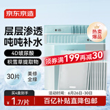 京东京造 多重玻尿酸补水面膜30片解渴干燥肌保湿焕亮提亮护肤品礼物