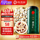 同仁堂品牌 北京同仁堂 薏苡仁500g 薏仁薏米仁五谷杂粮原料