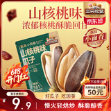 三只松鼠山核桃味葵花籽500g/袋 坚果炒货瓜子办公室宿舍休闲零食特产