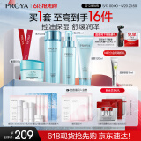 珀莱雅水漾肌密 护肤品化妆品套装（洁面水乳面膜）生日礼物