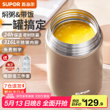 苏泊尔（SUPOR） 焖烧杯316不锈钢焖烧壶保温饭盒男女士真空保温杯闷烧壶罐 (自带餐勺+分享盖)-香槟金 1000ml