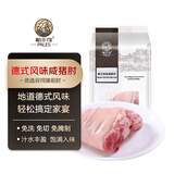 帕尔司 德式风味咸猪肘 3.72斤净重冷冻咸肘子脆皮猪肘免洗免切免腌制