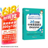 新东方 24天突破中考英语语法 语法与填空词汇大纲记忆导图 陈灿