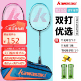 川崎（KAWASAKI）羽毛球拍双拍超轻碳素对拍KC-079已穿线紫青双色含大包两桶球