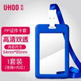 优和（UHOO）竖式证件卡套 竖式 1个卡套+1根挂绳 员工证公交卡套饭卡胸牌厂牌工作证门禁卡办公用品 深蓝 9002