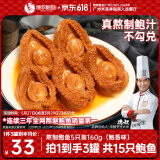 德叔鲍鱼 熬制半干鲍鱼罐头5只装160g*3罐 鲍鱼汁捞饭加热即食海鲜熟食