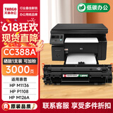 新绿天章m1136硒鼓CC388a适用惠普hp m126a p1108 1106墨盒1213nfh 128fn w mfp打印机1008 202n硒鼓226dw
