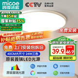 四季沐歌（MICOE）吸顶灯led卧室灯具套餐全屋客厅灯饰阳台过道餐厅简约包安装