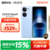 vivo iQOO Neo9 12GB+256GB 航海蓝 第二代骁龙8 自研电竞芯片Q1 IMX920 索尼大底主摄手机