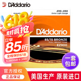 达达里奥吉他弦琴弦全套民谣木吉他弦 EZ900 黄铜-柔软手感（010-050）