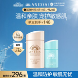 安热沙（Anessa）倍护防晒乳亲肤型粉金瓶60ml+倍呵防晒乳25ml儿童专用亲子防晒