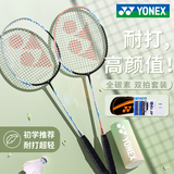YONEX羽毛球拍尤尼克斯天斧10碳纤维超轻全碳素单拍男女生专业进攻型yy 超值5U双拍套装》送球包+球+手胶 弓箭5i 粉红浅灰蓝 官方正品//假一赔十