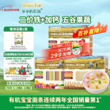 爷爷的农场婴幼儿有机面条宝宝蝴蝶面200g五谷面210g原味细面240g混合3盒装